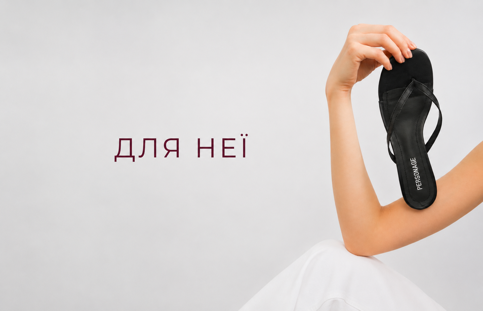 Жіноче <br> взуття